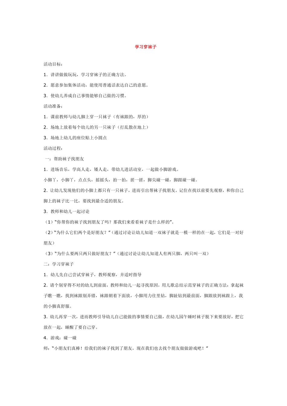 幼儿园小班社会教学穿裤子.pdf_第3页