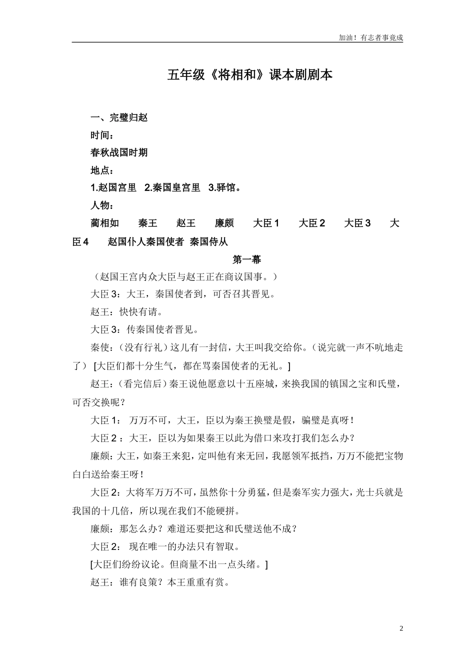 小学课本剧五年级《将相和》1-剧本.doc_第2页