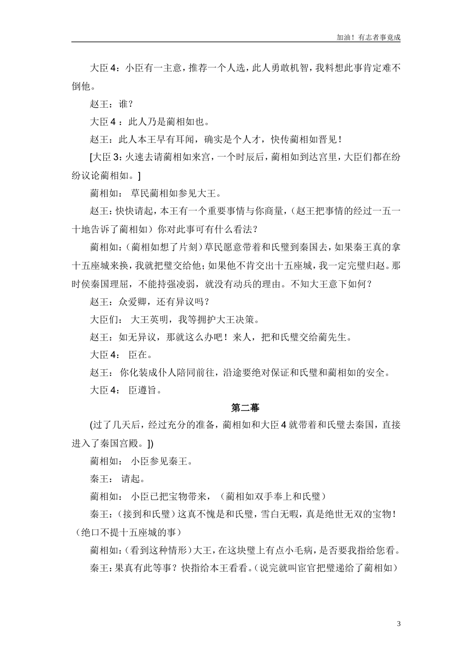 小学课本剧五年级《将相和》1-剧本.doc_第3页