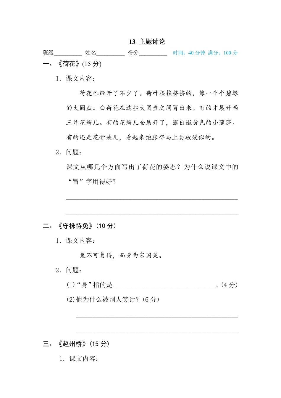 有答案-人教部编版三年级语文下册13主题讨论.pdf_第1页