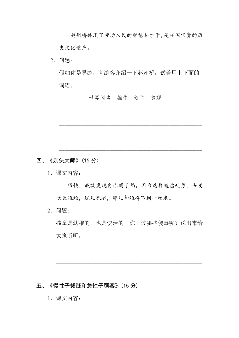 有答案-人教部编版三年级语文下册13主题讨论.pdf_第2页
