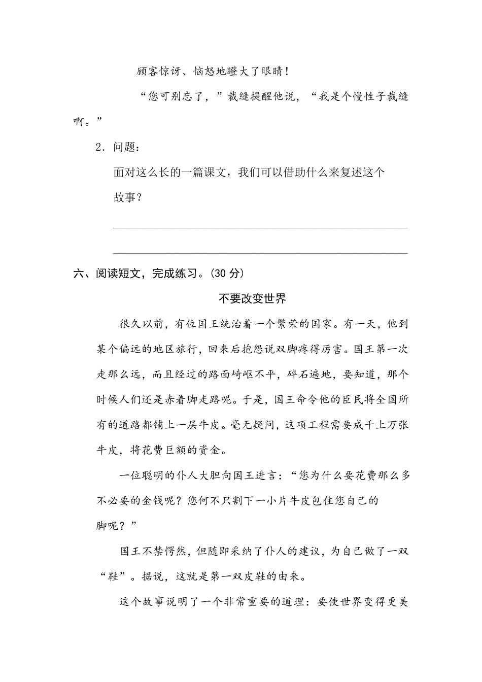 有答案-人教部编版三年级语文下册13主题讨论.pdf_第3页