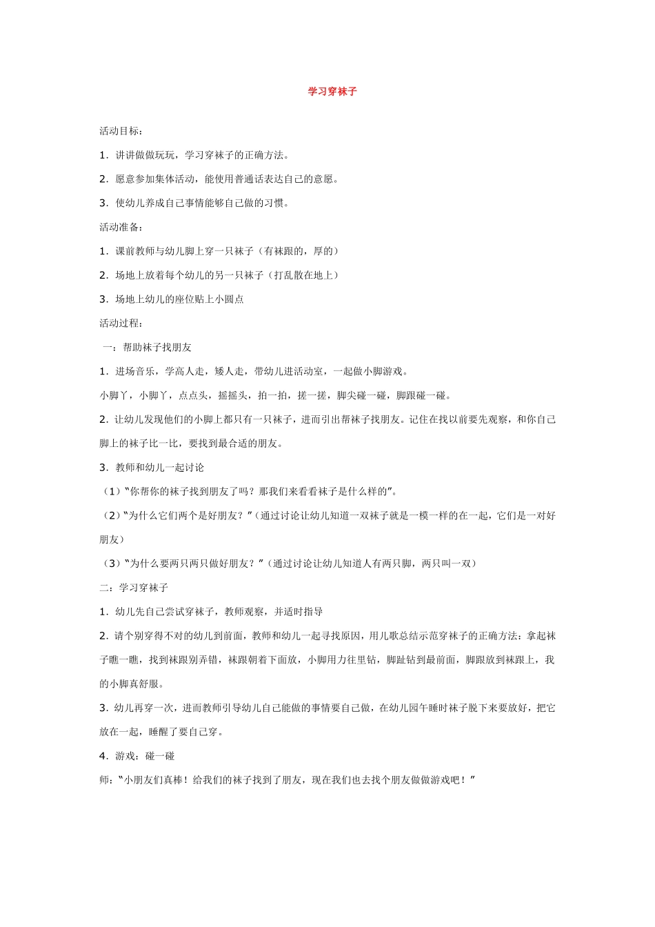 幼儿园小班社会教学习穿袜子.pdf_第1页