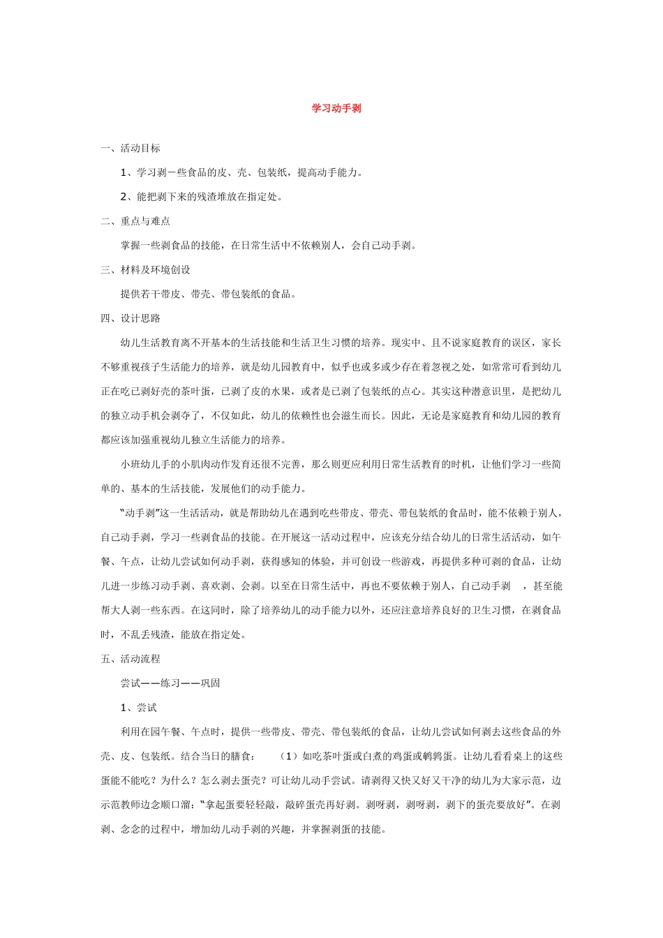 幼儿园小班社会教学习穿袜子.pdf_第3页