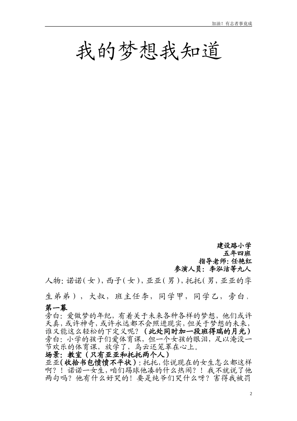 小学课本剧五年级《我的梦想我知道》校园-剧本.doc_第2页