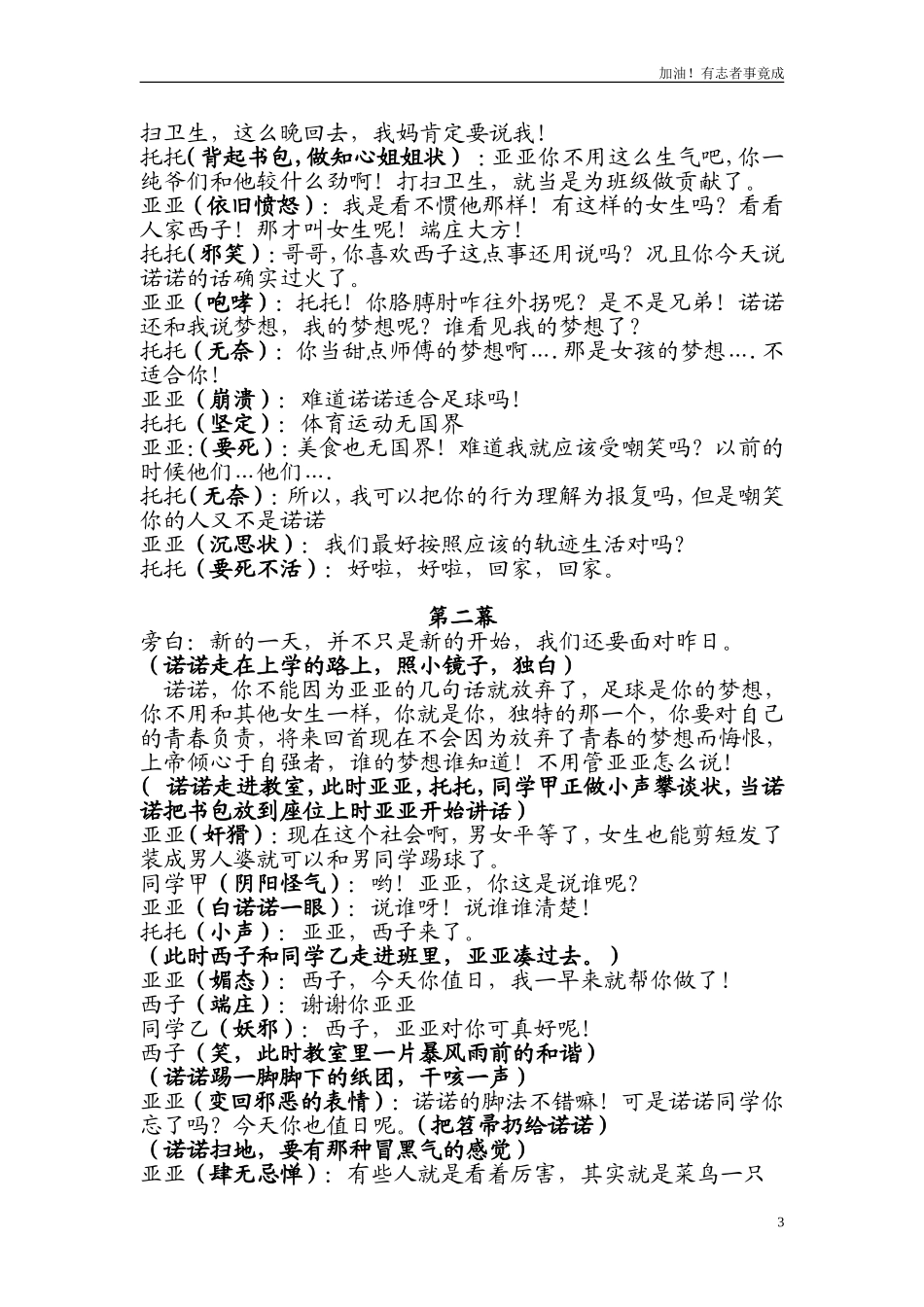 小学课本剧五年级《我的梦想我知道》校园-剧本.doc_第3页