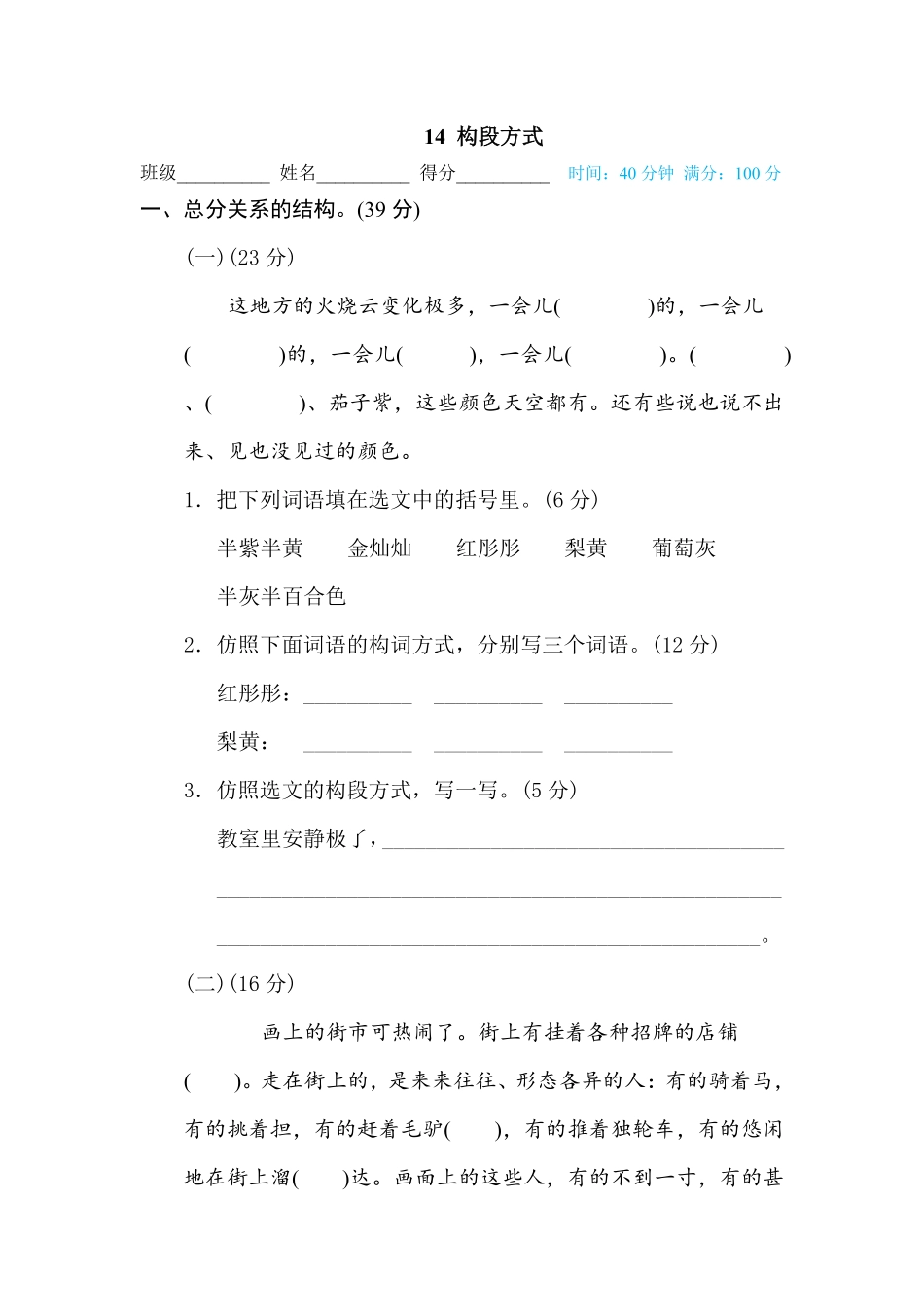 有答案-人教部编版三年级语文下册14构段方式.pdf_第1页