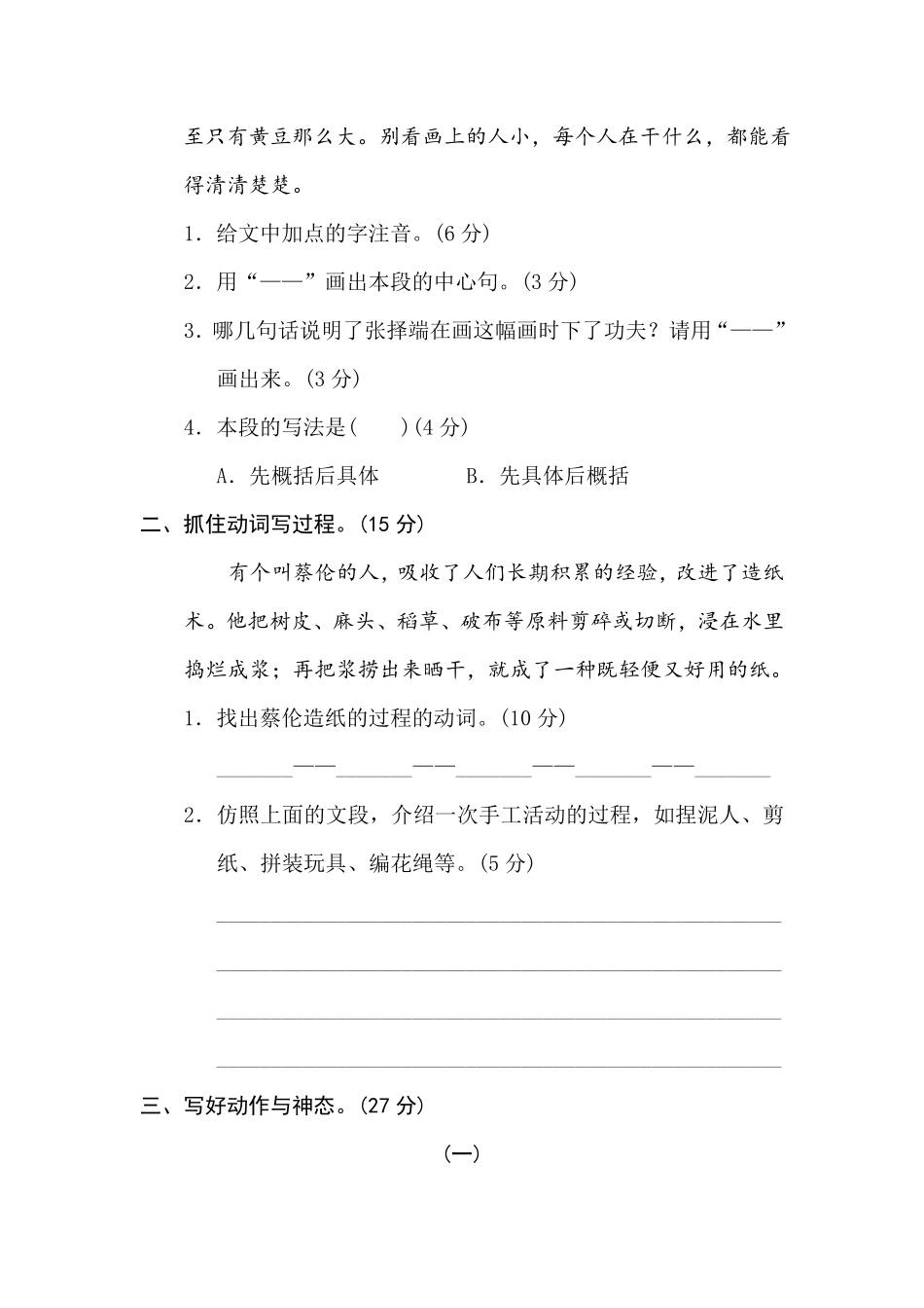 有答案-人教部编版三年级语文下册14构段方式.pdf_第2页