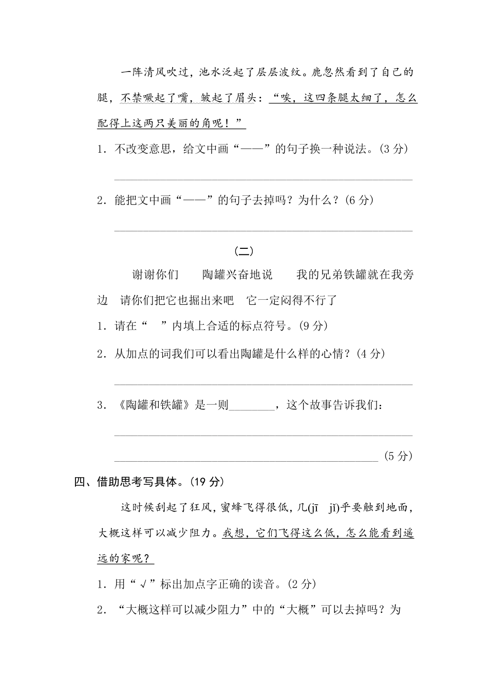 有答案-人教部编版三年级语文下册14构段方式.pdf_第3页