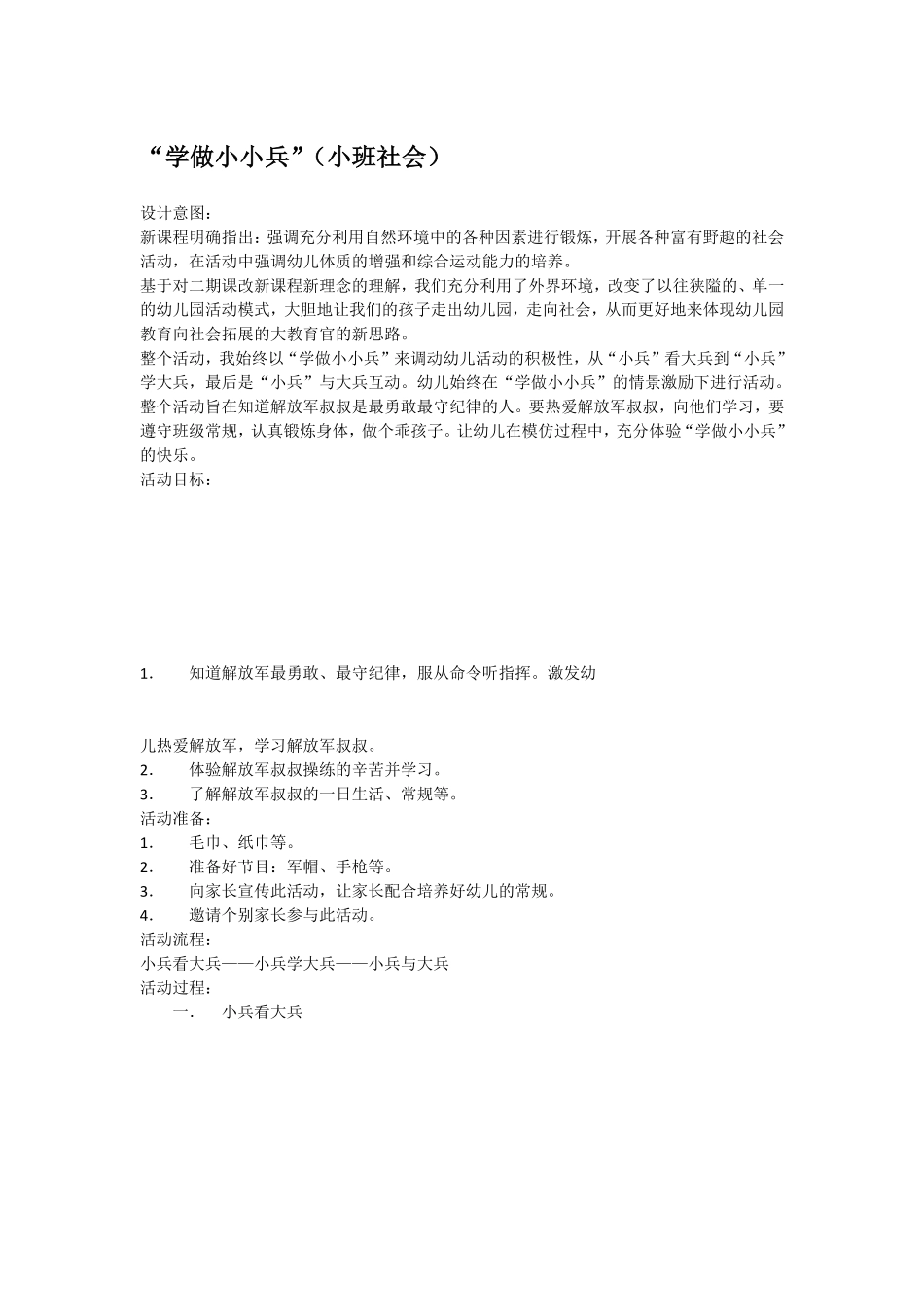 幼儿园小班社会教学洗手.pdf_第2页