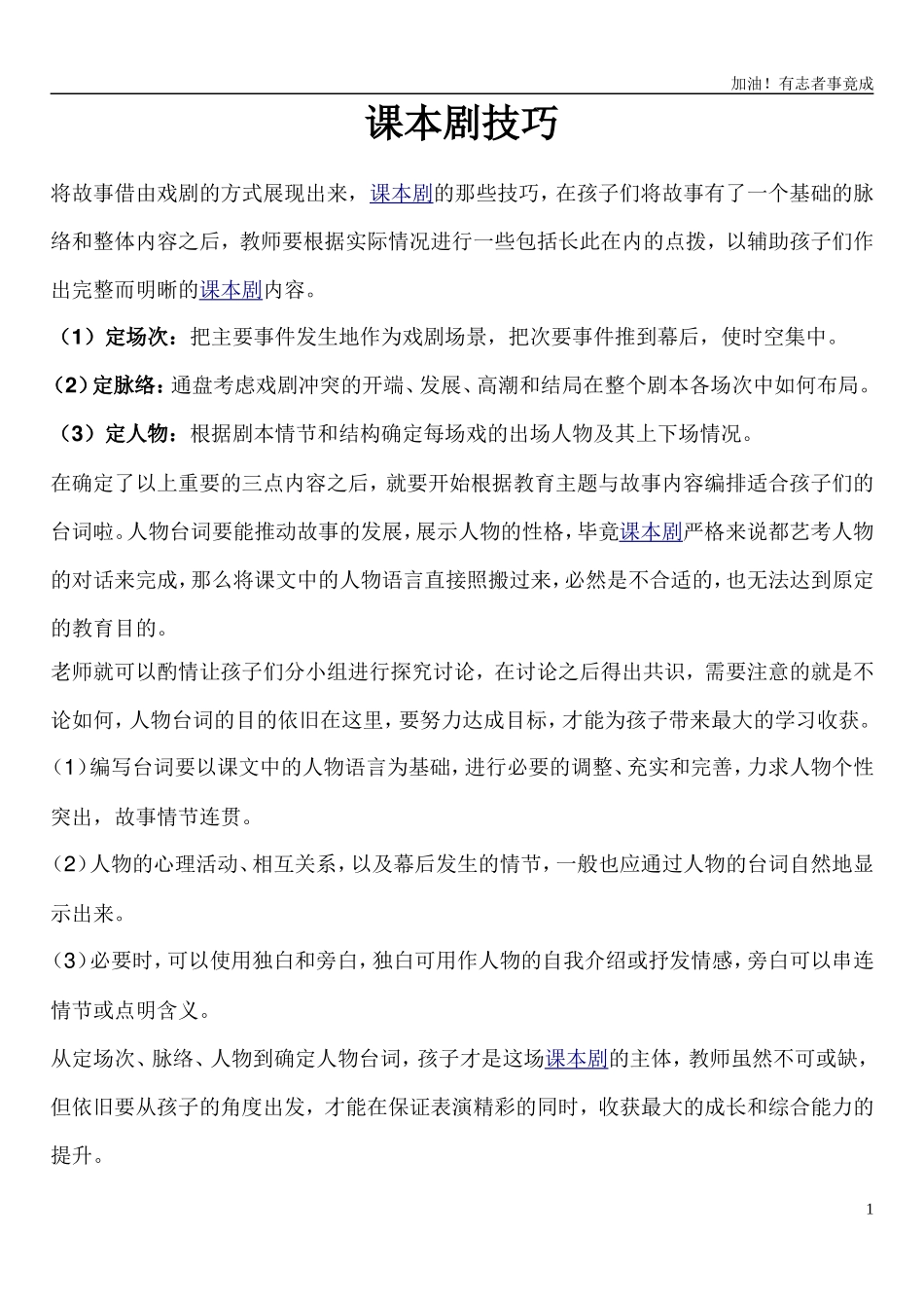 小学课本剧五年级上《地震中的父与子》-剧本.doc_第1页