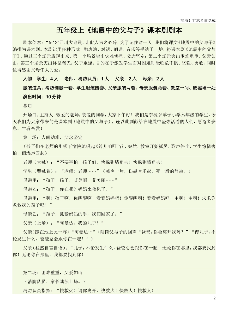 小学课本剧五年级上《地震中的父与子》-剧本.doc_第2页