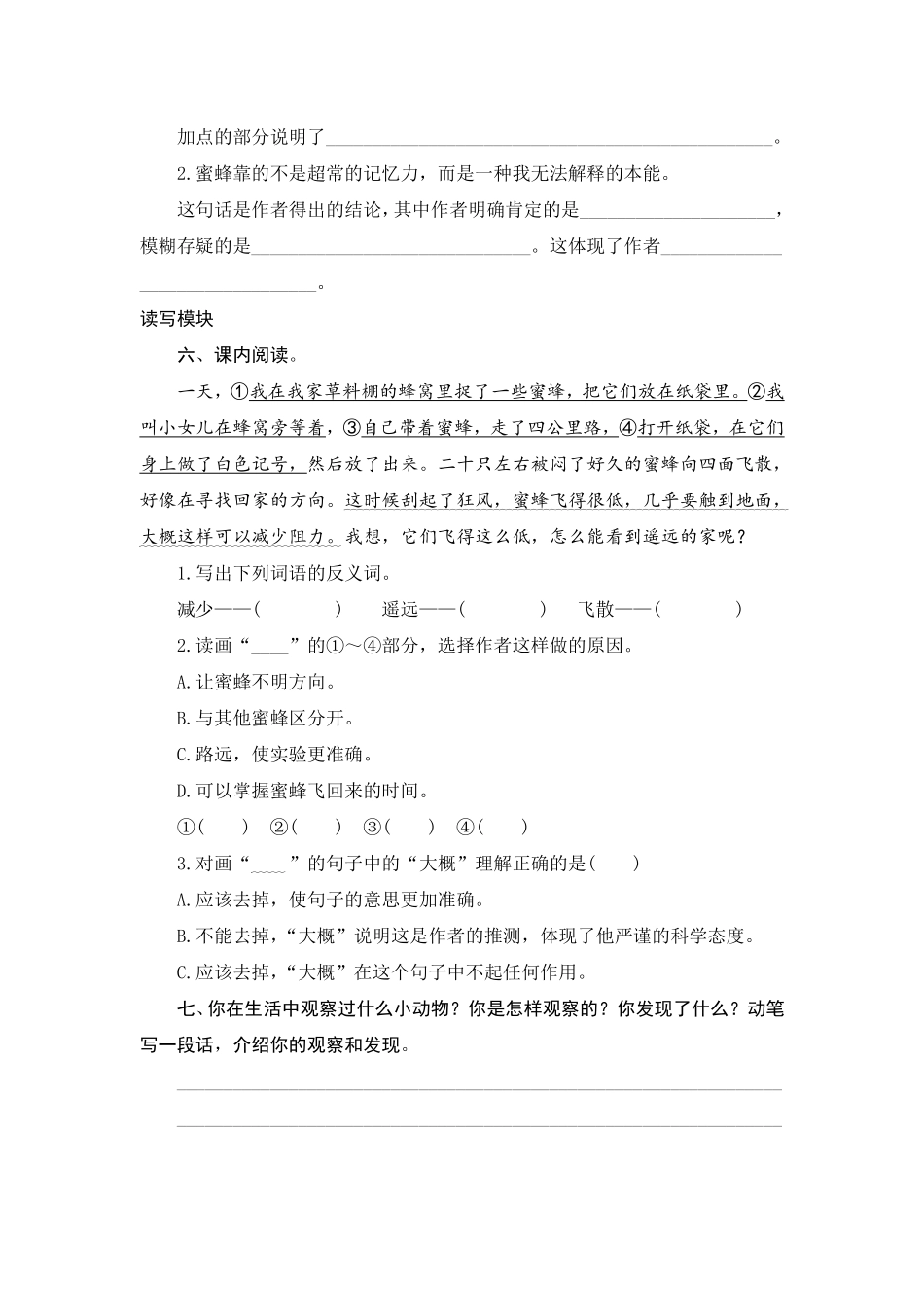 有答案-人教部编版三年级语文下册14蜜蜂.pdf_第2页