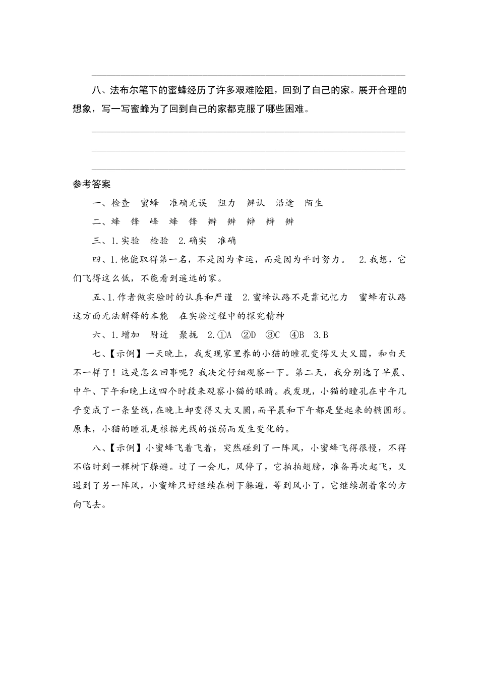 有答案-人教部编版三年级语文下册14蜜蜂.pdf_第3页