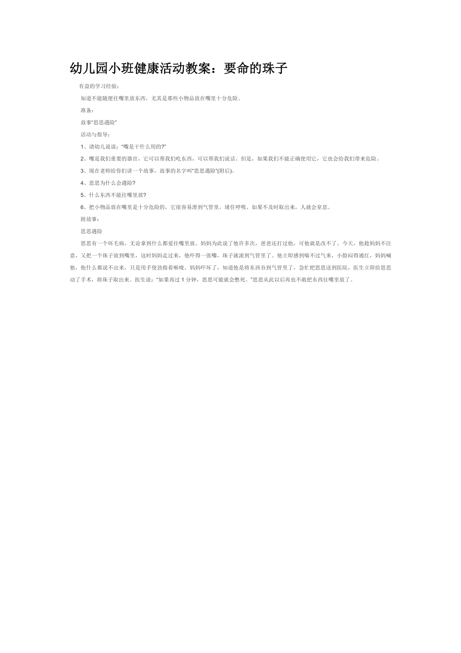 幼儿园小班社会教学做小小兵.pdf_第3页