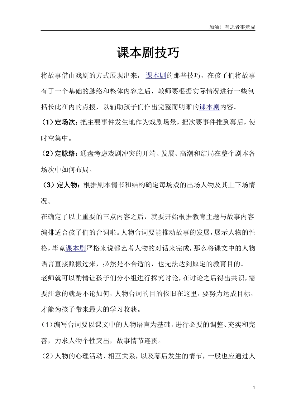 小学课本剧五年级上学期5个1-剧本.doc_第1页