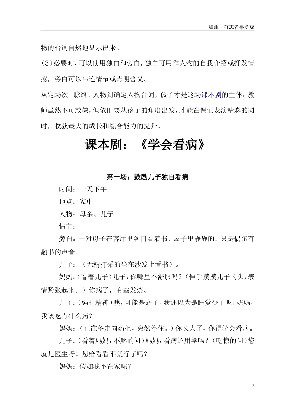 小学课本剧五年级上学期5个1-剧本.doc_第2页