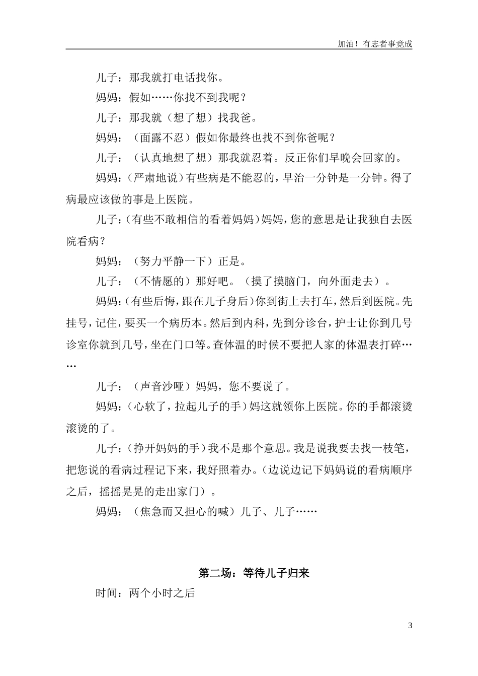 小学课本剧五年级上学期5个1-剧本.doc_第3页