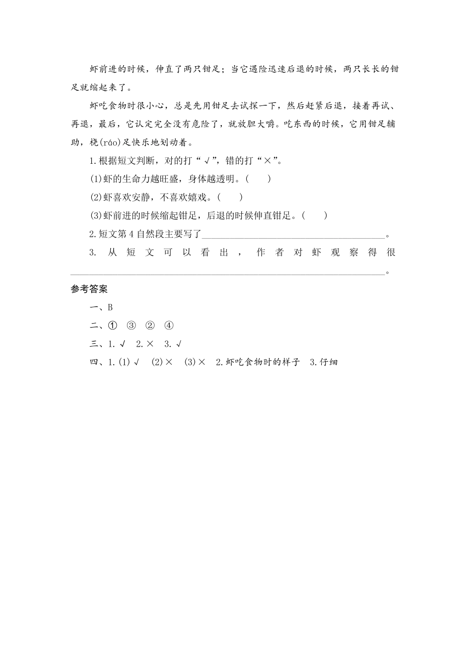 有答案-人教部编版三年级语文下册15小虾.pdf_第2页