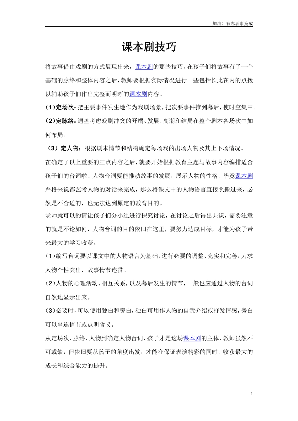 小学课本剧小学《小珊迪》-剧本.doc_第1页