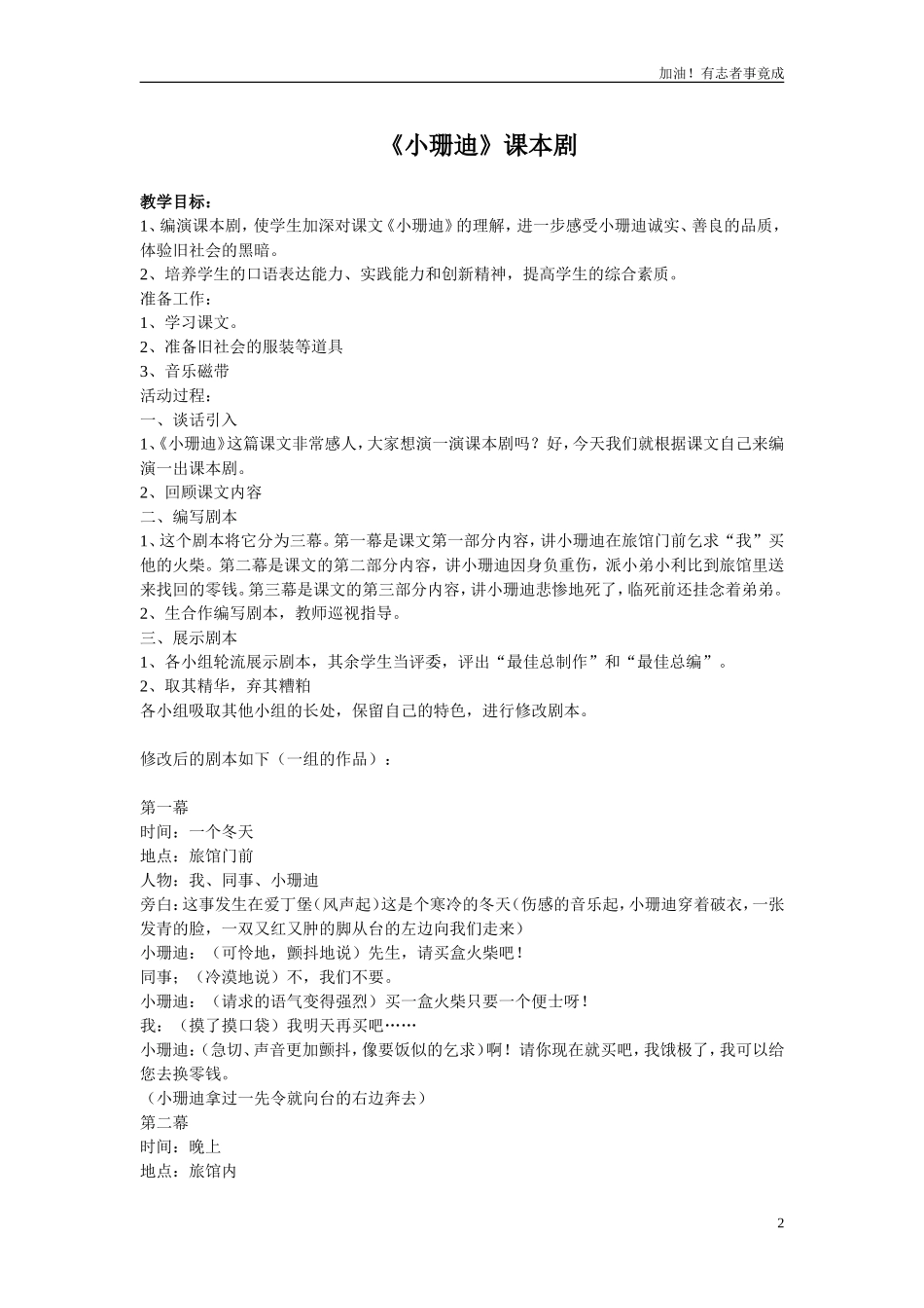 小学课本剧小学《小珊迪》-剧本.doc_第2页