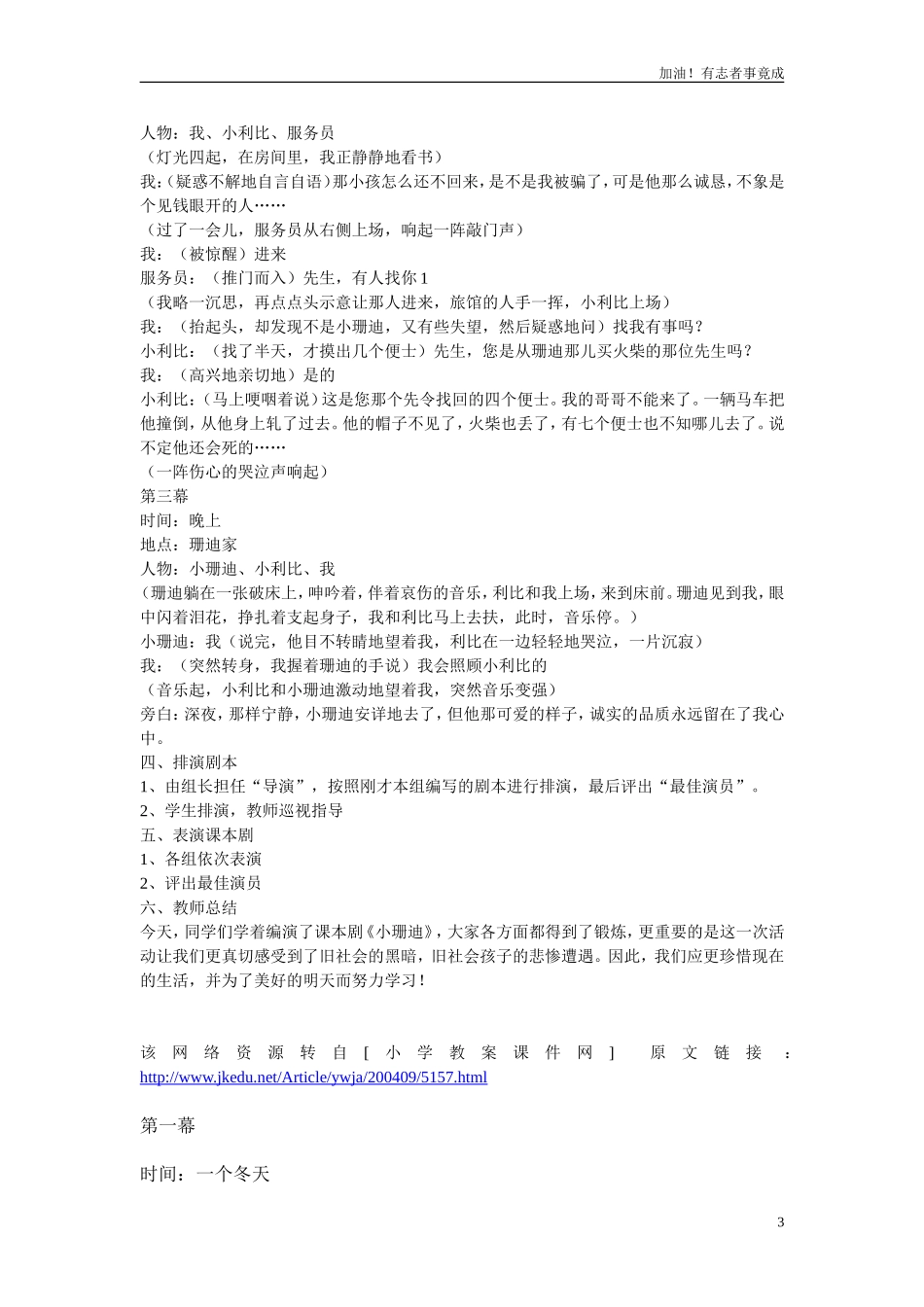 小学课本剧小学《小珊迪》-剧本.doc_第3页