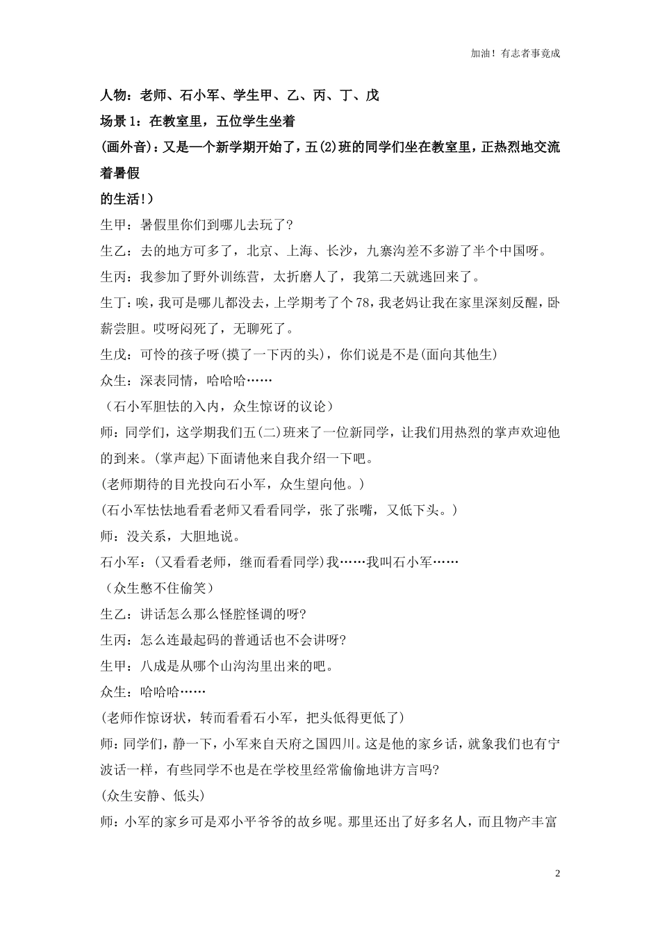 小学课本剧小学生《同在蓝天下》表现同学、师生间的友爱、互助-剧本.doc_第2页