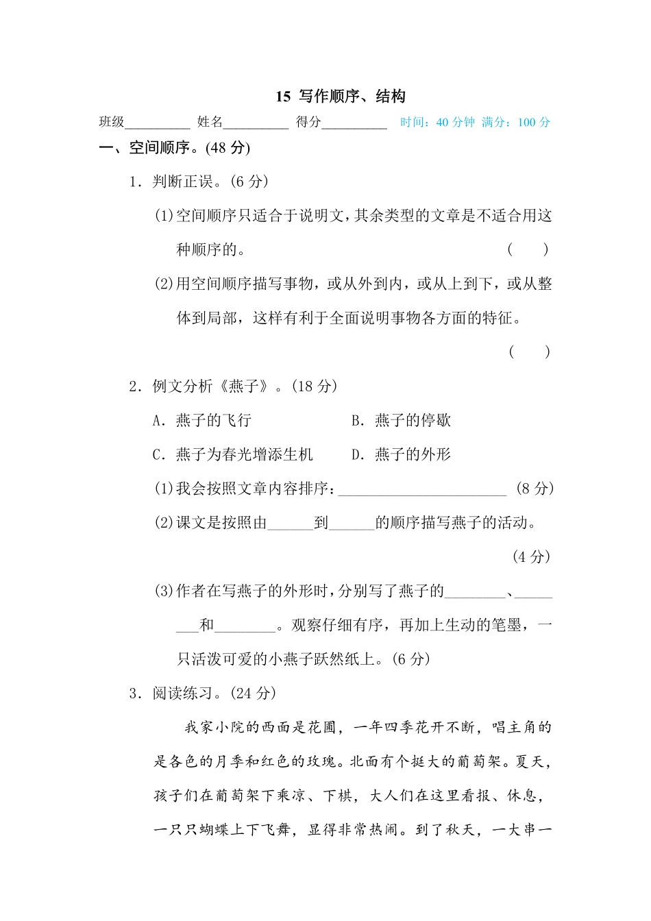有答案-人教部编版三年级语文下册15写作顺序、结构.pdf_第1页