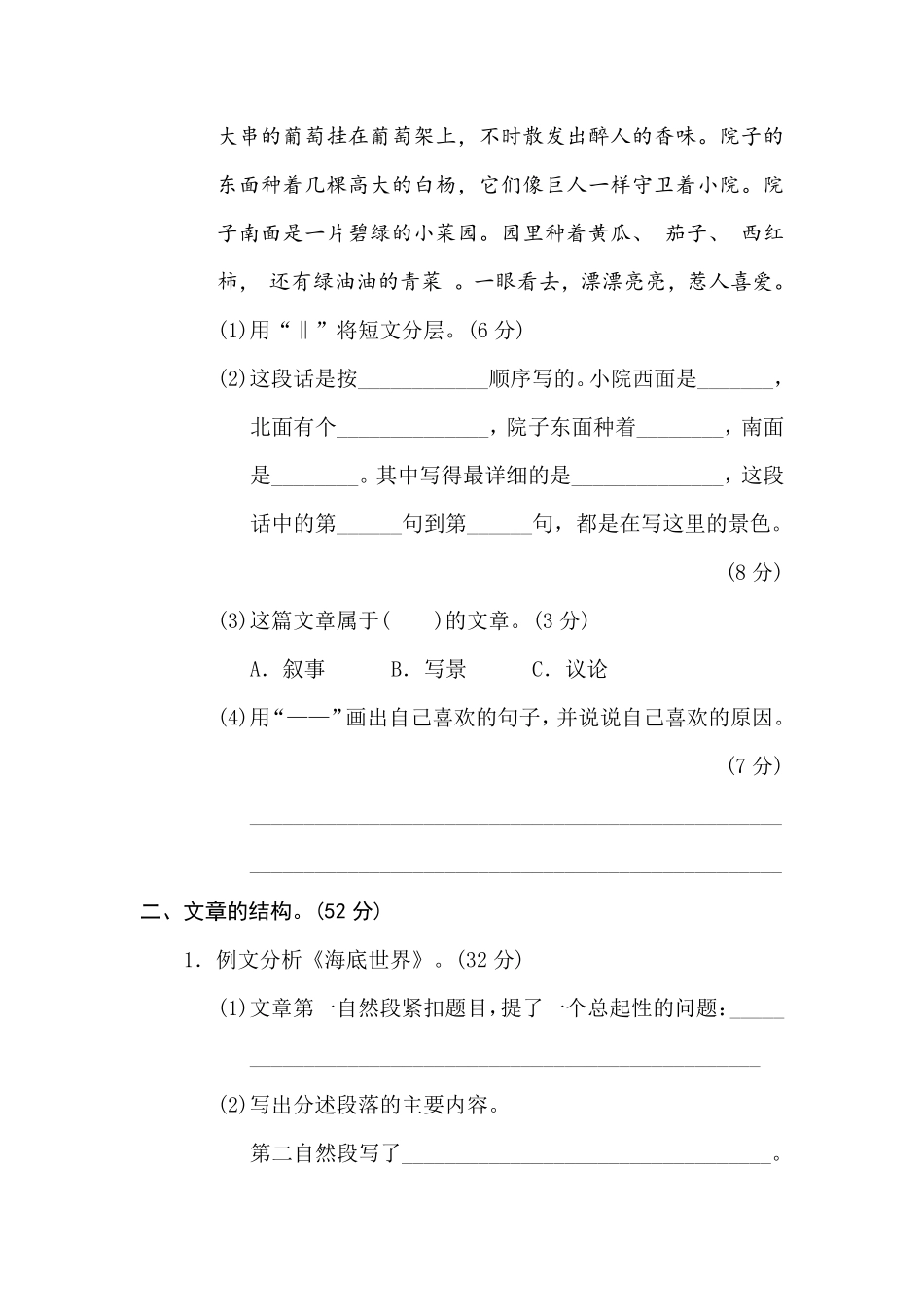 有答案-人教部编版三年级语文下册15写作顺序、结构.pdf_第2页