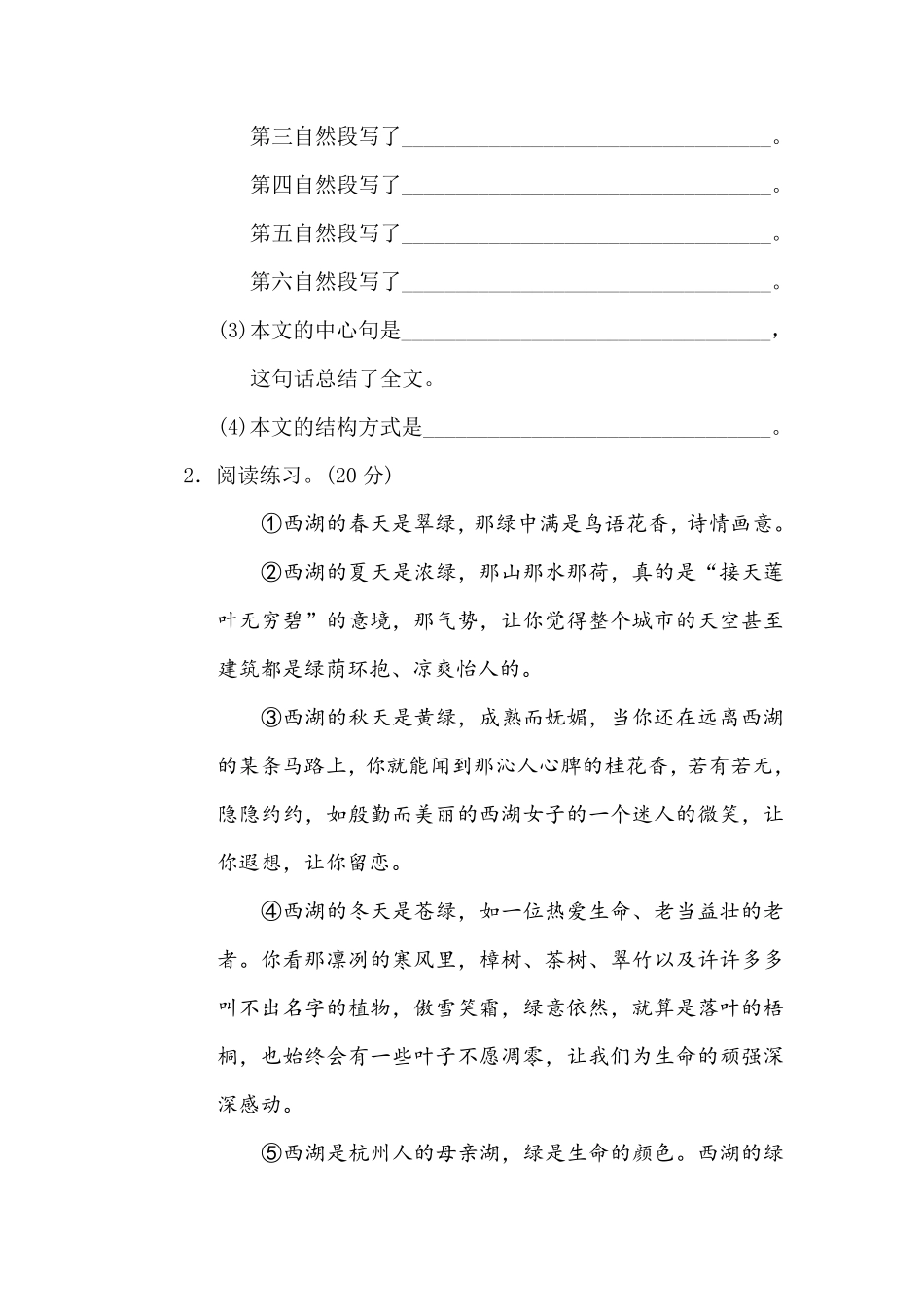 有答案-人教部编版三年级语文下册15写作顺序、结构.pdf_第3页