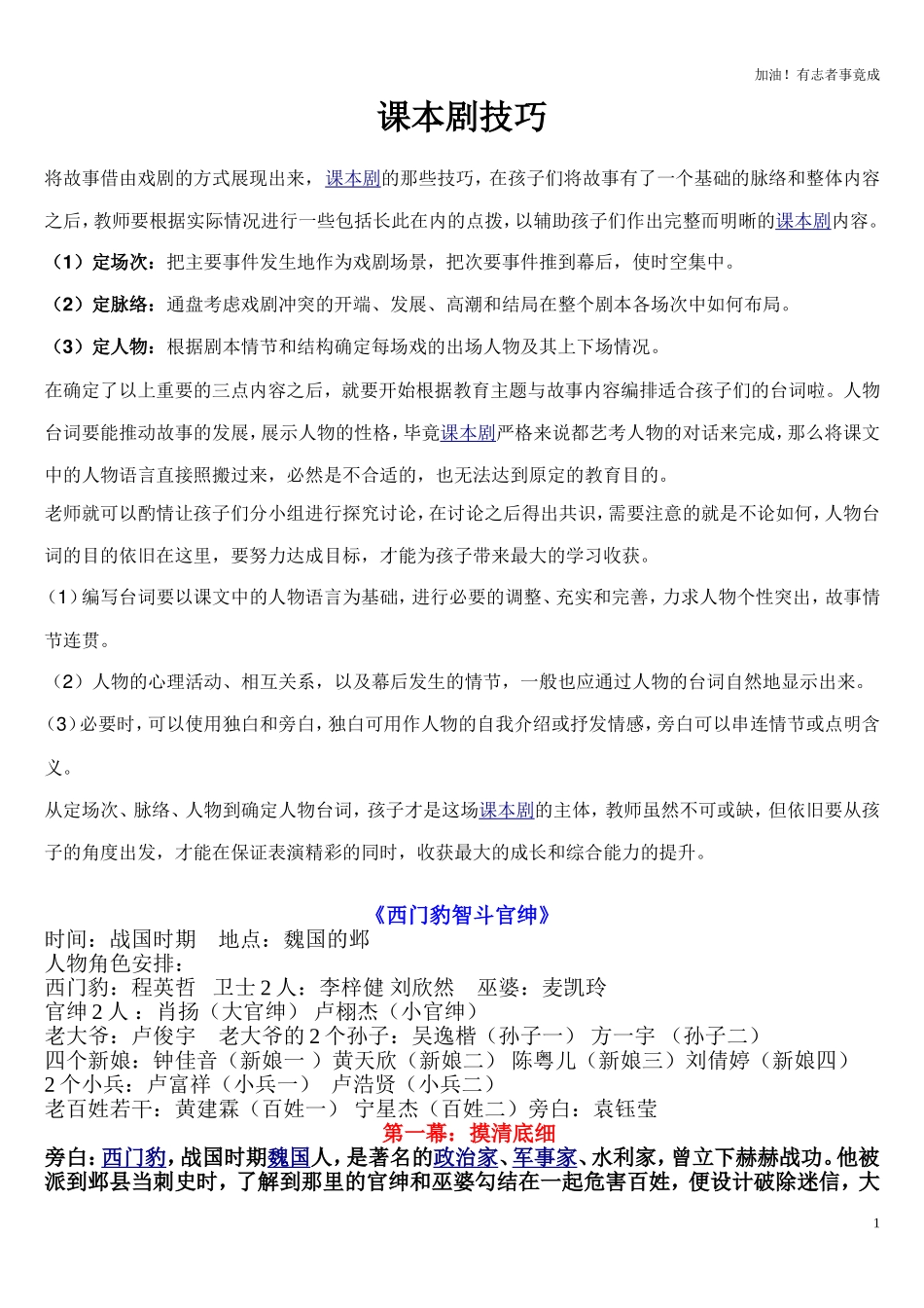 小学课本剧小学生改编表演-《西门豹智斗官绅》-剧本.doc_第1页