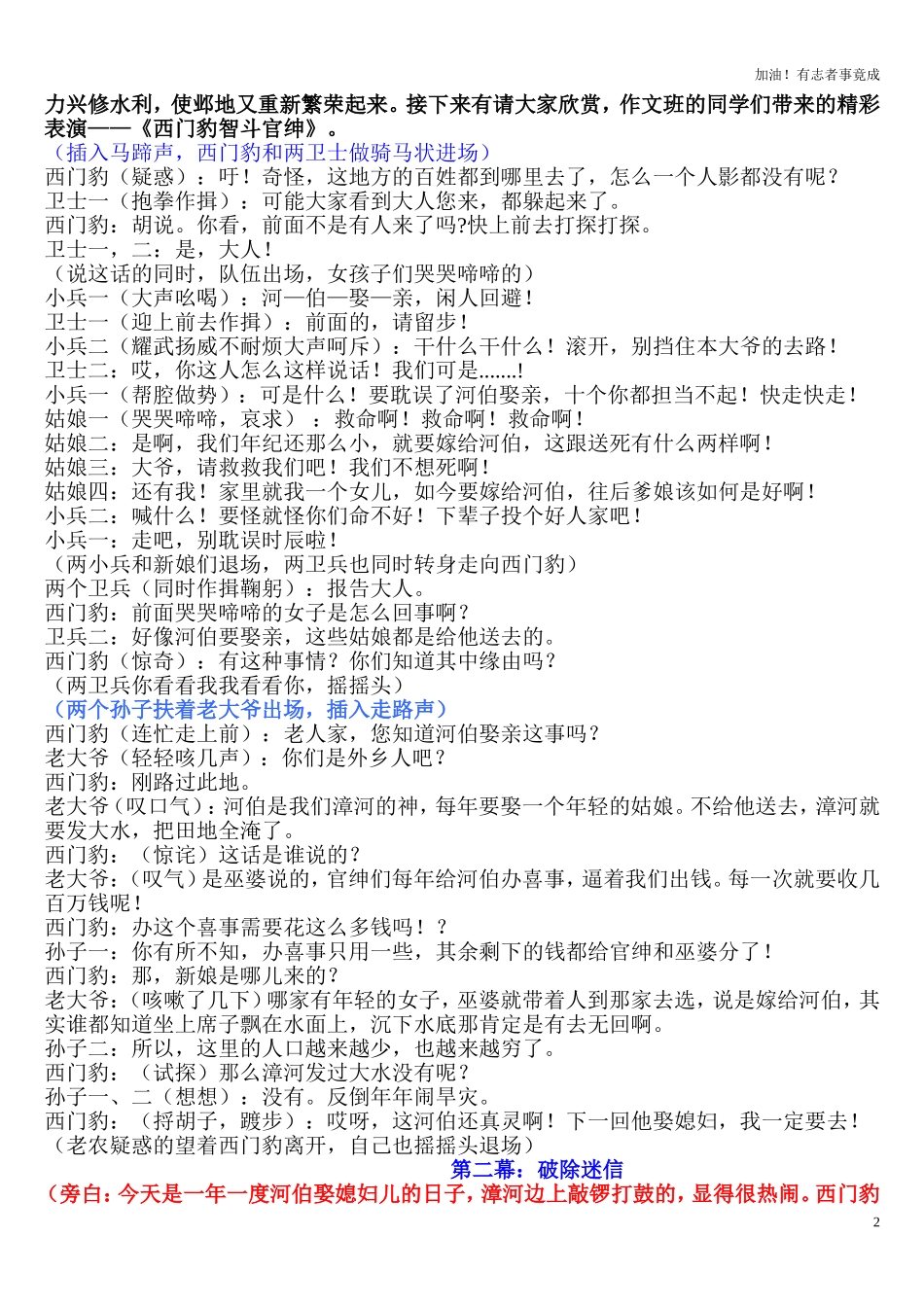 小学课本剧小学生改编表演-《西门豹智斗官绅》-剧本.doc_第2页