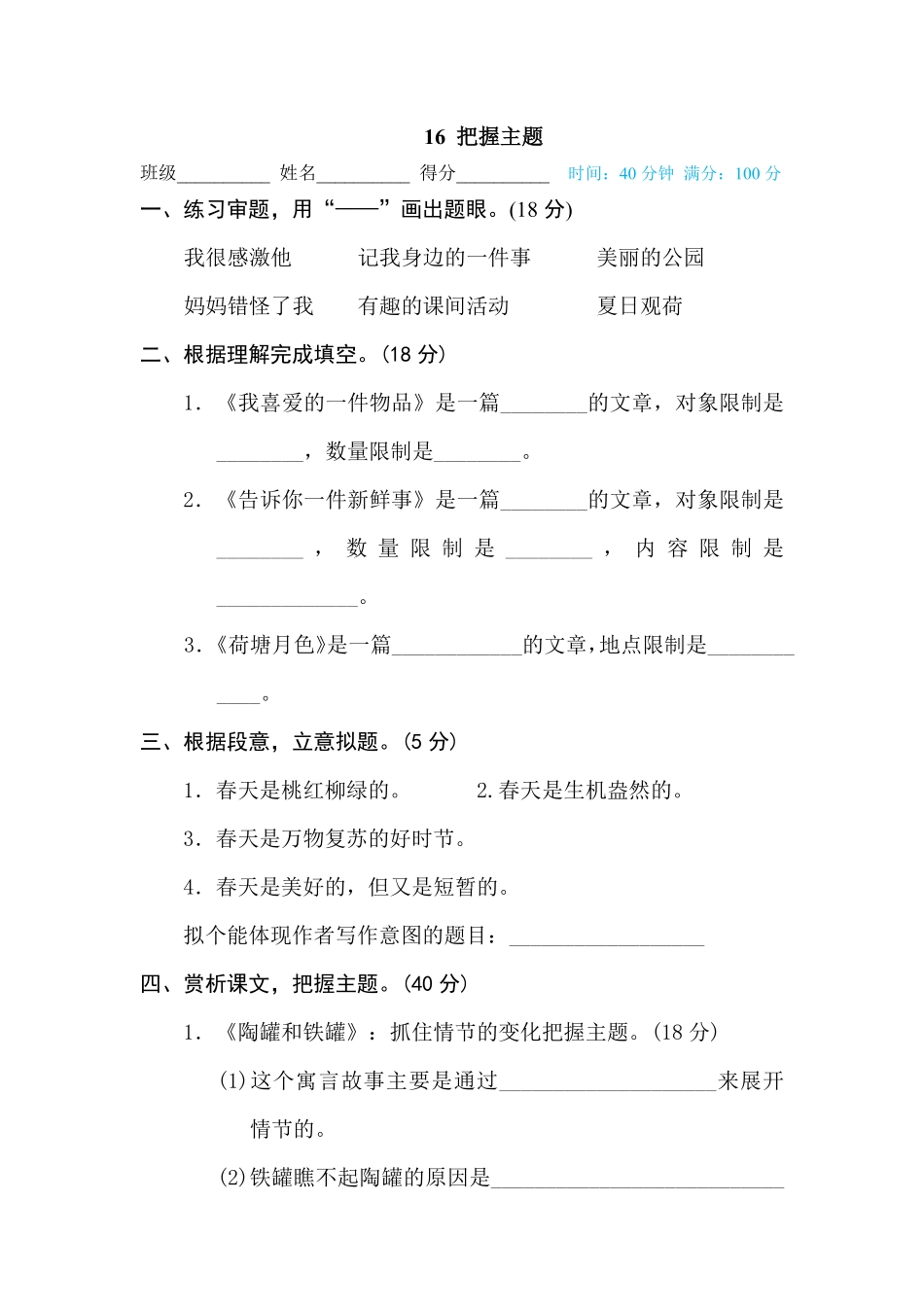 有答案-人教部编版三年级语文下册16把握主题.pdf_第1页