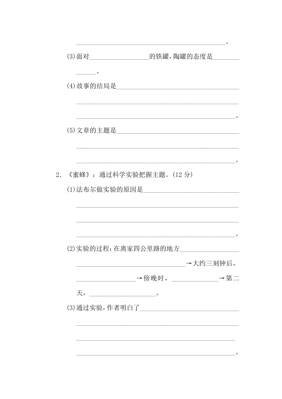 有答案-人教部编版三年级语文下册16把握主题.pdf_第2页