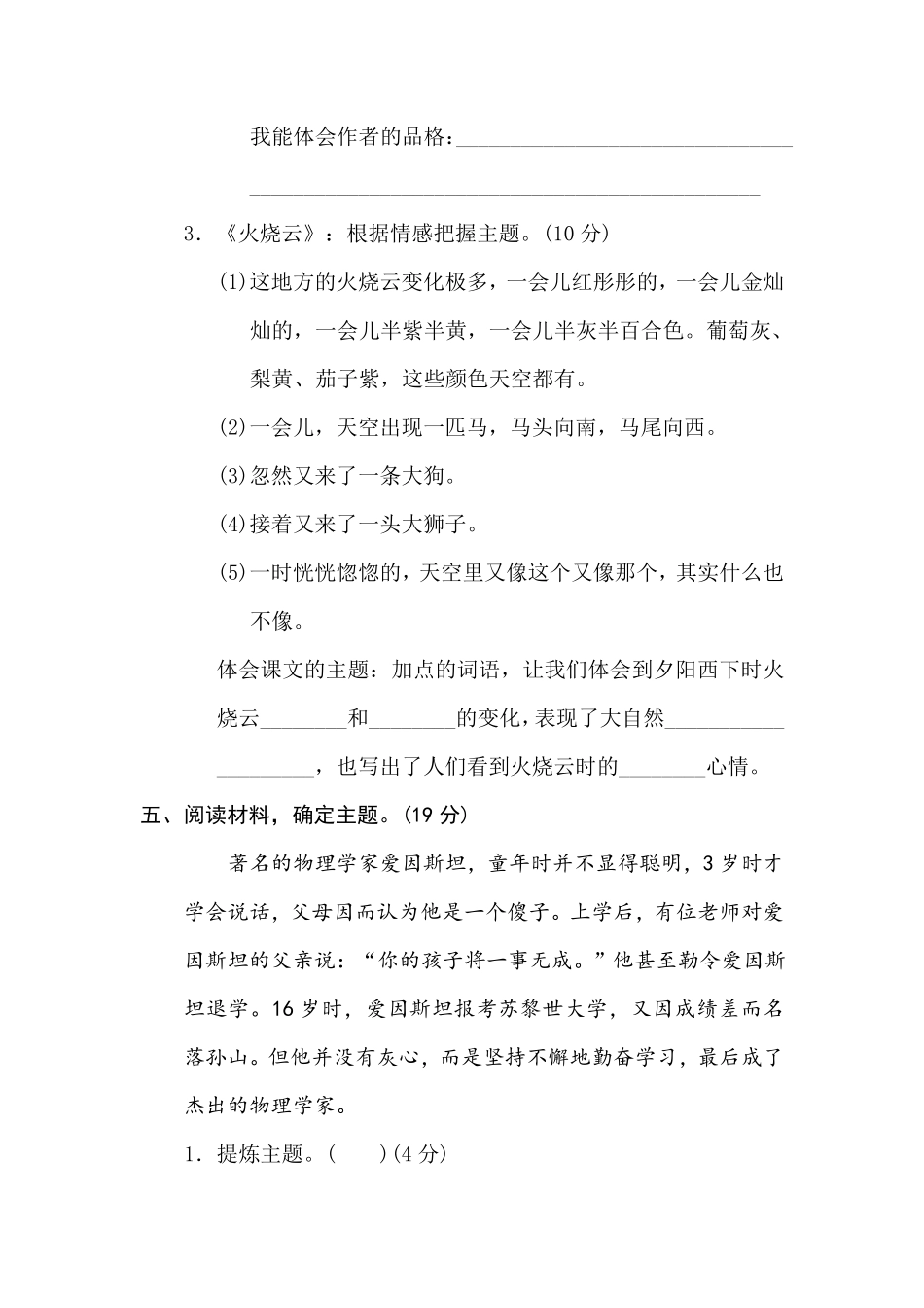 有答案-人教部编版三年级语文下册16把握主题.pdf_第3页