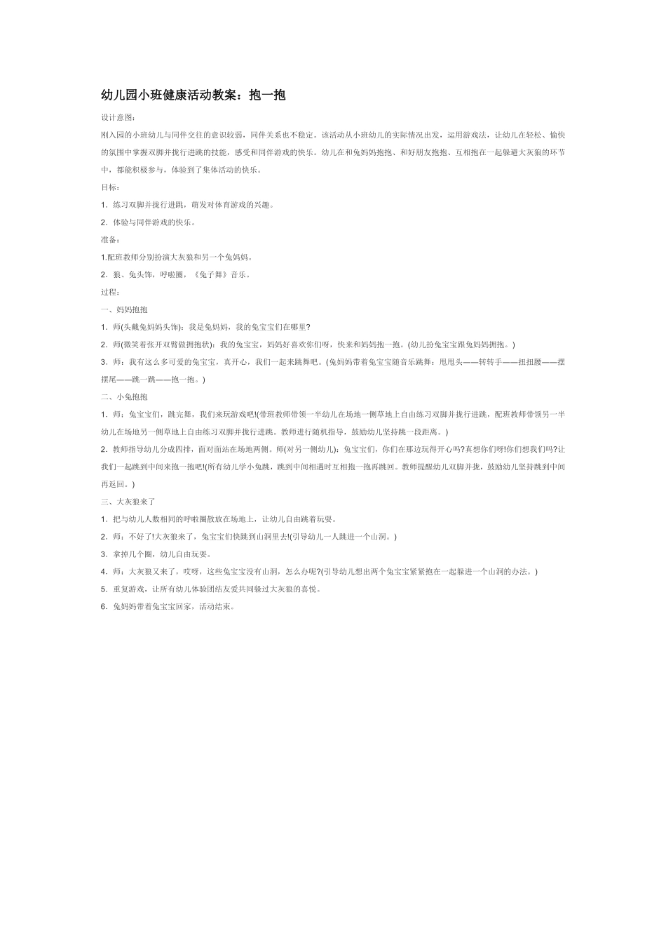幼儿园小班社会教幼儿园小班健康活动：自己穿袜子.pdf_第2页