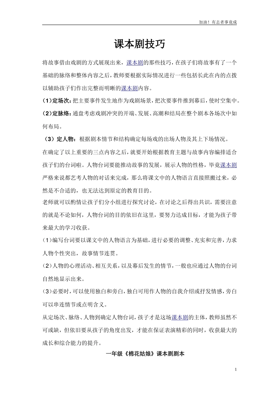 小学课本剧一年级《棉花姑娘》-剧本.doc_第1页
