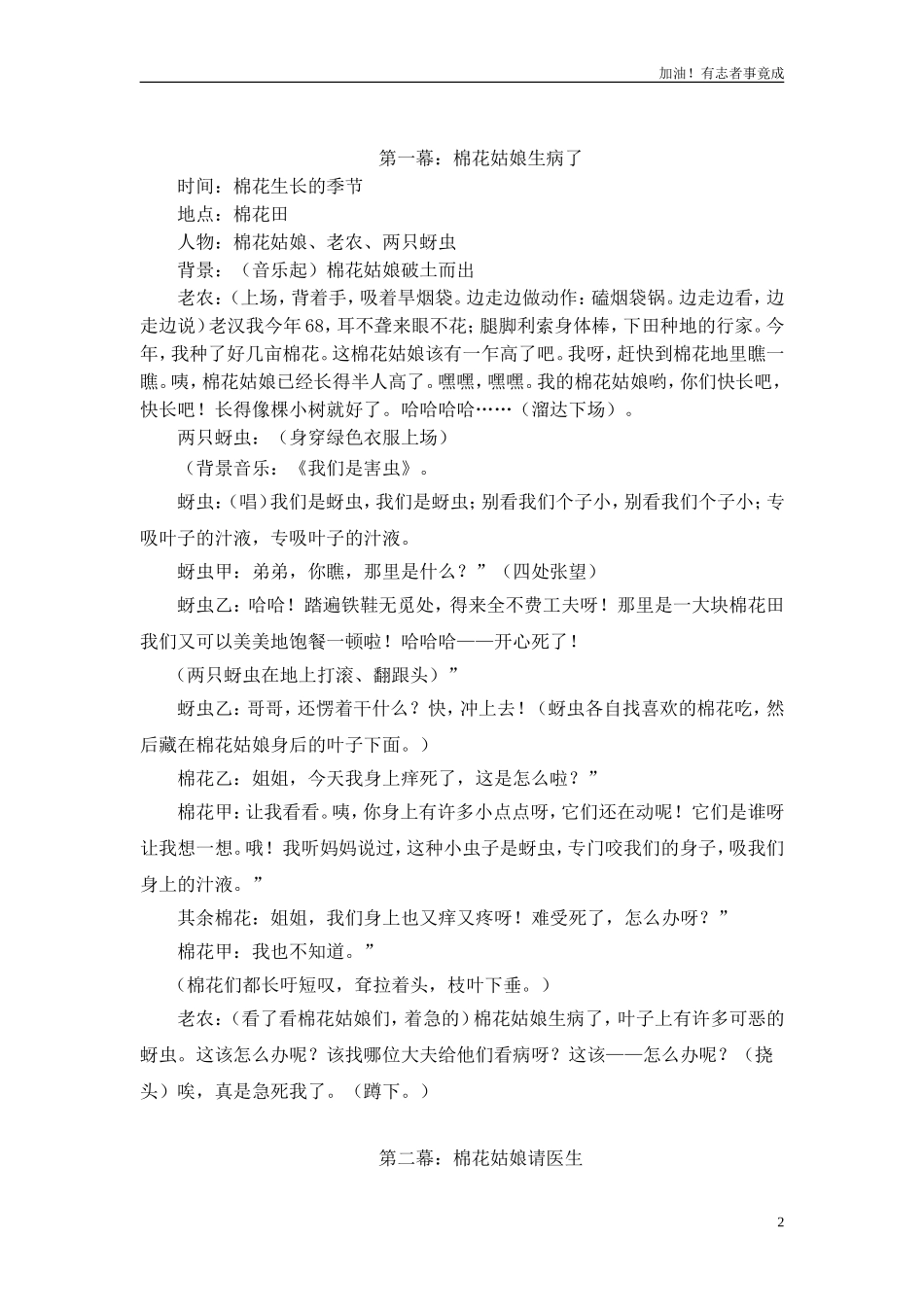 小学课本剧一年级《棉花姑娘》-剧本.doc_第2页