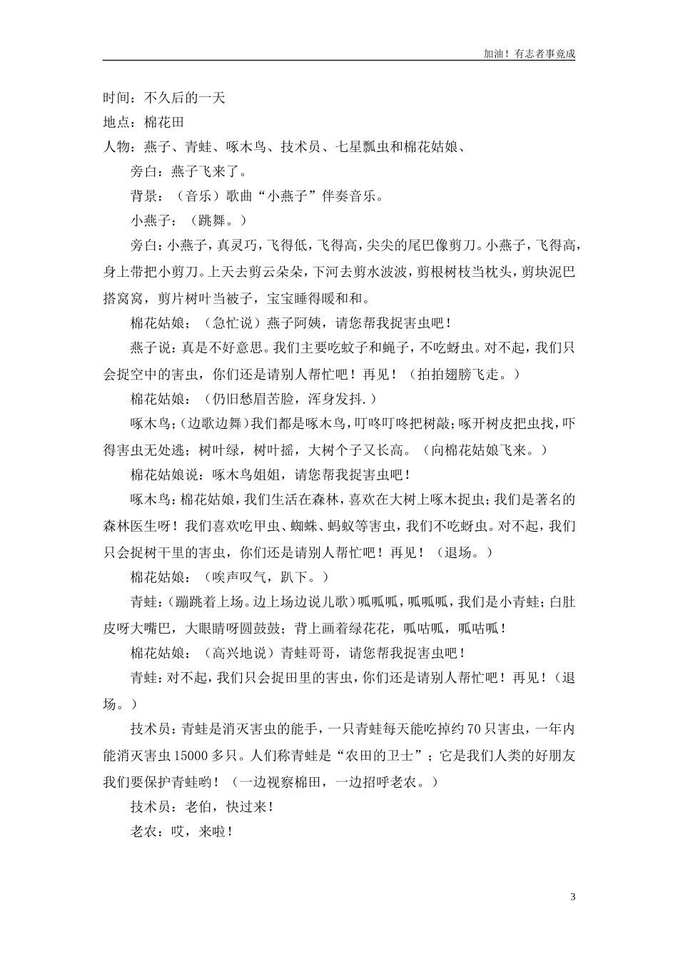 小学课本剧一年级《棉花姑娘》-剧本.doc_第3页