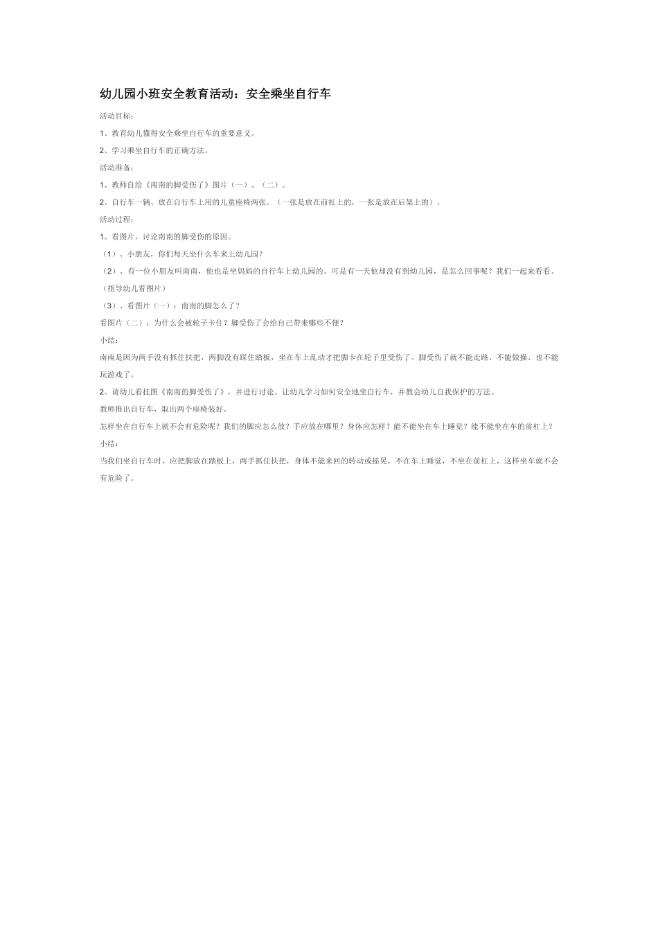 幼儿园小班社会教自己的事情自己做社会.pdf_第2页