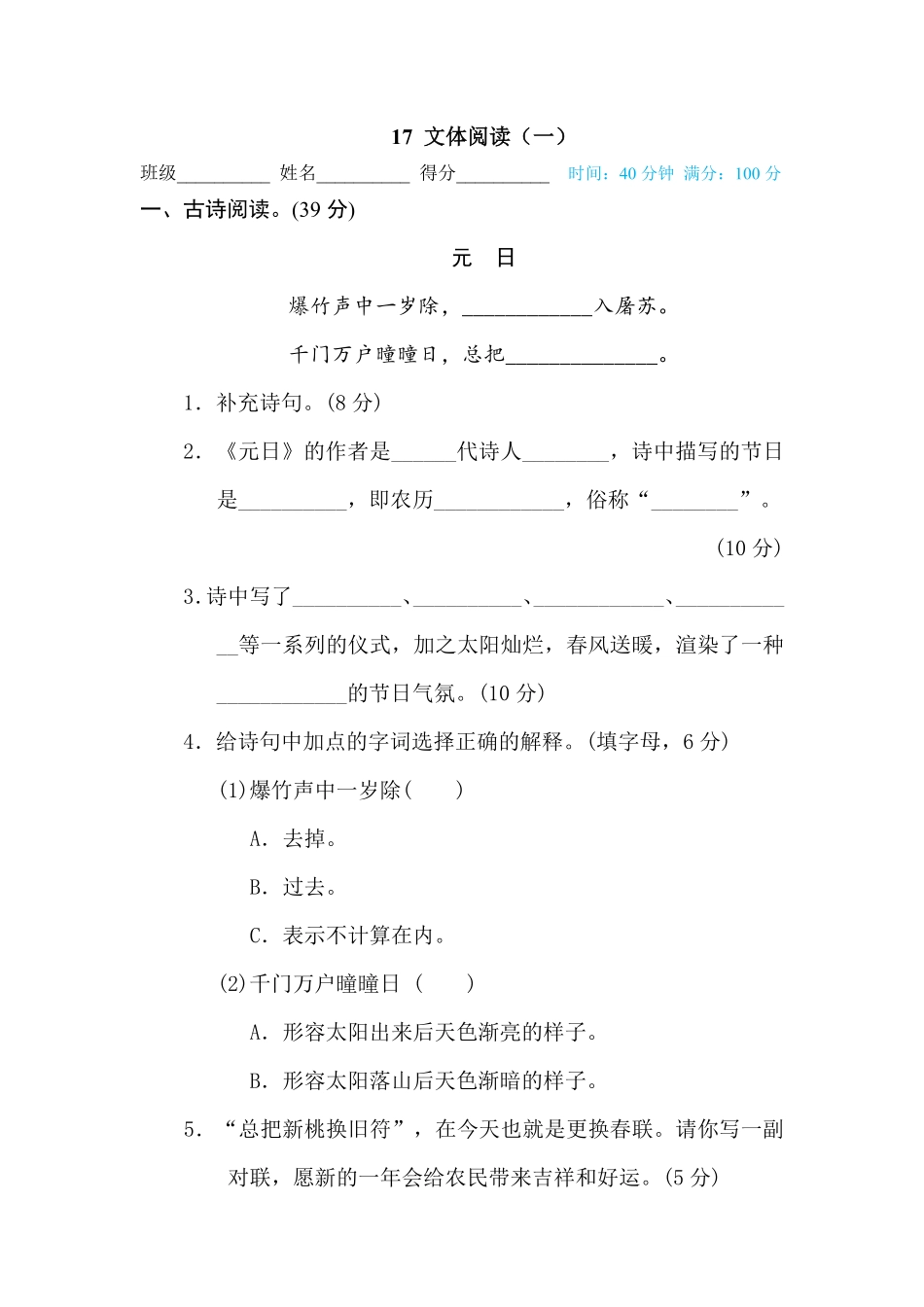 有答案-人教部编版三年级语文下册17文体阅读一.pdf_第1页