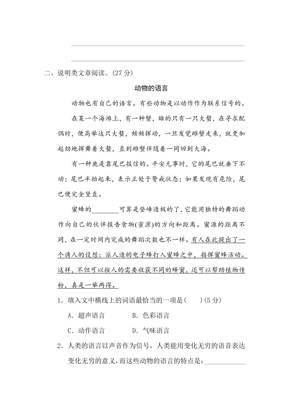 有答案-人教部编版三年级语文下册17文体阅读一.pdf_第2页