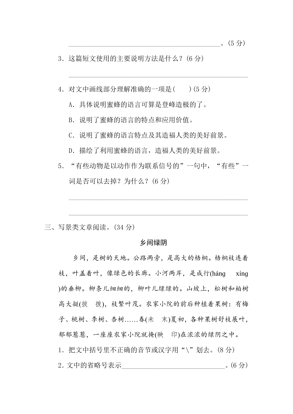 有答案-人教部编版三年级语文下册17文体阅读一.pdf_第3页