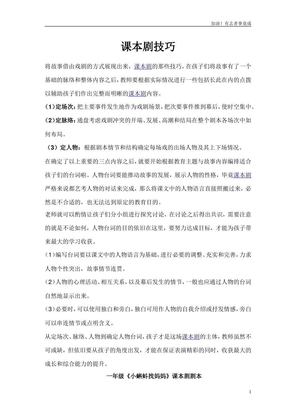 小学课本剧一年级《小蝌蚪找妈妈》-剧本.doc_第1页