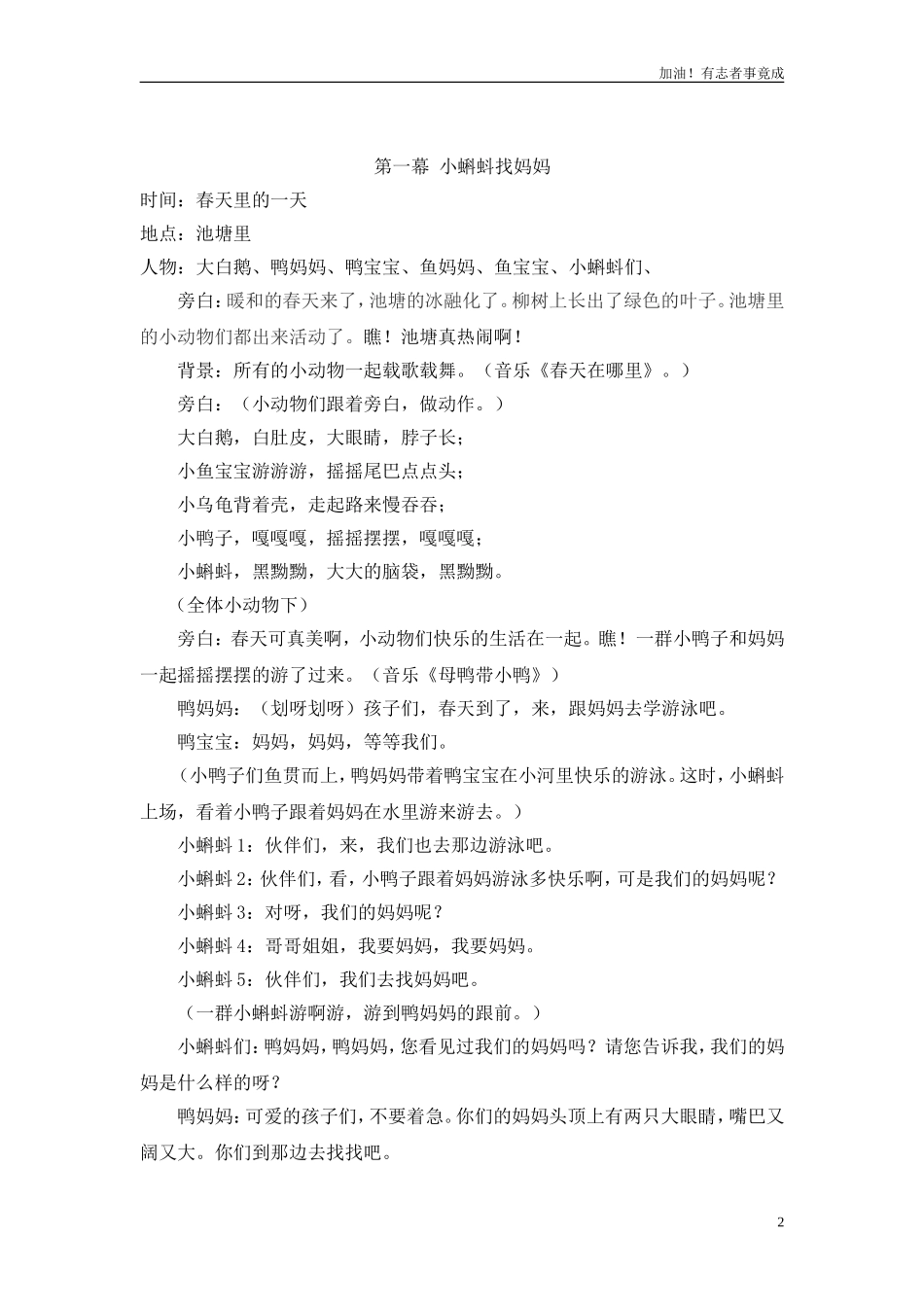 小学课本剧一年级《小蝌蚪找妈妈》-剧本.doc_第2页