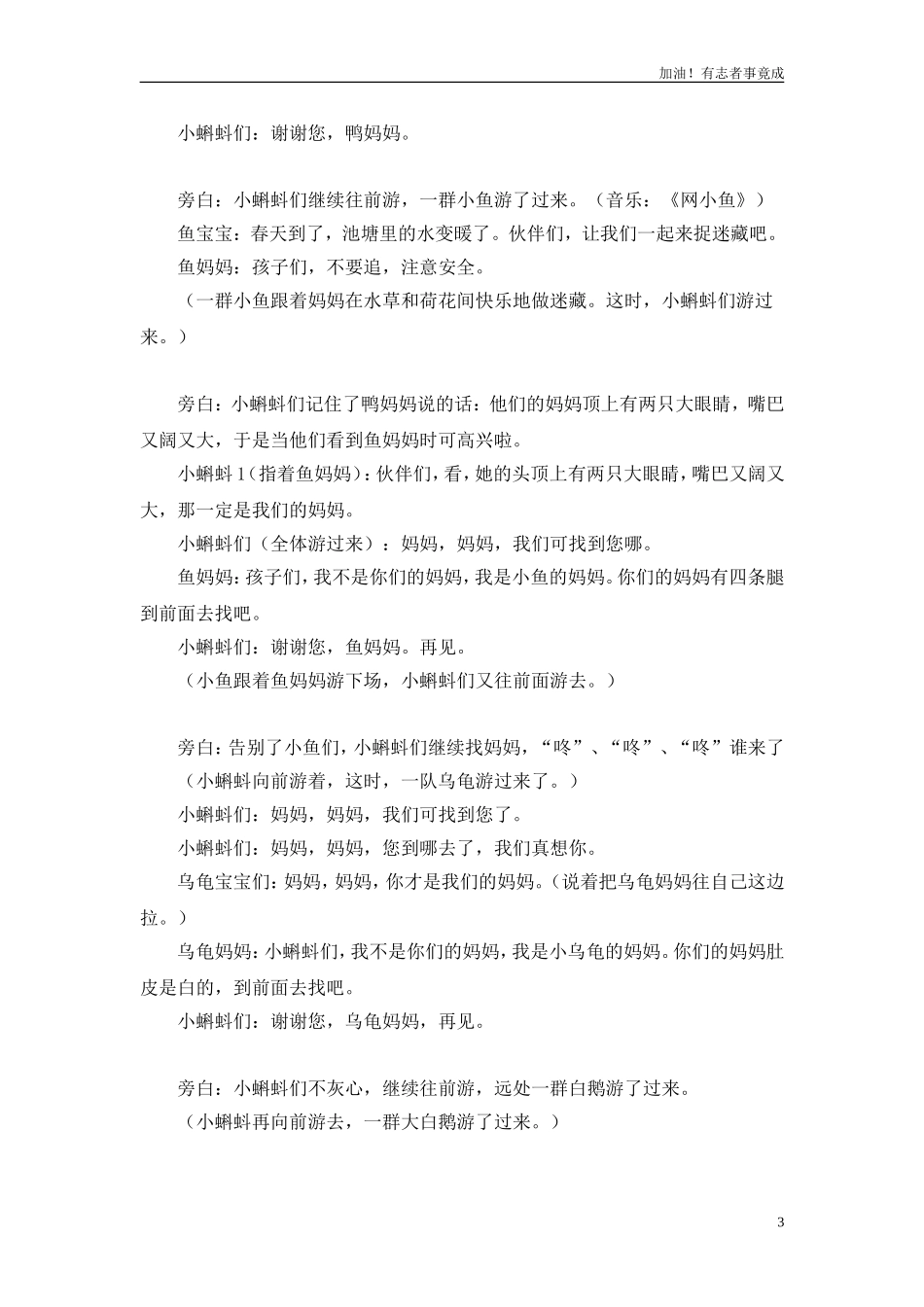 小学课本剧一年级《小蝌蚪找妈妈》-剧本.doc_第3页