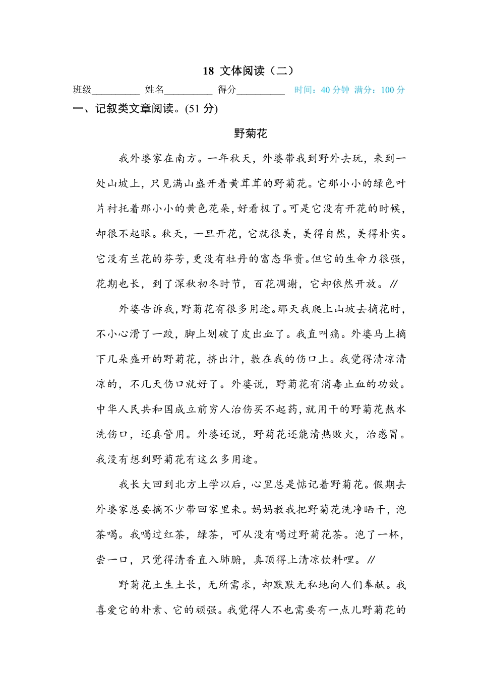 有答案-人教部编版三年级语文下册18文本阅读二.pdf_第1页