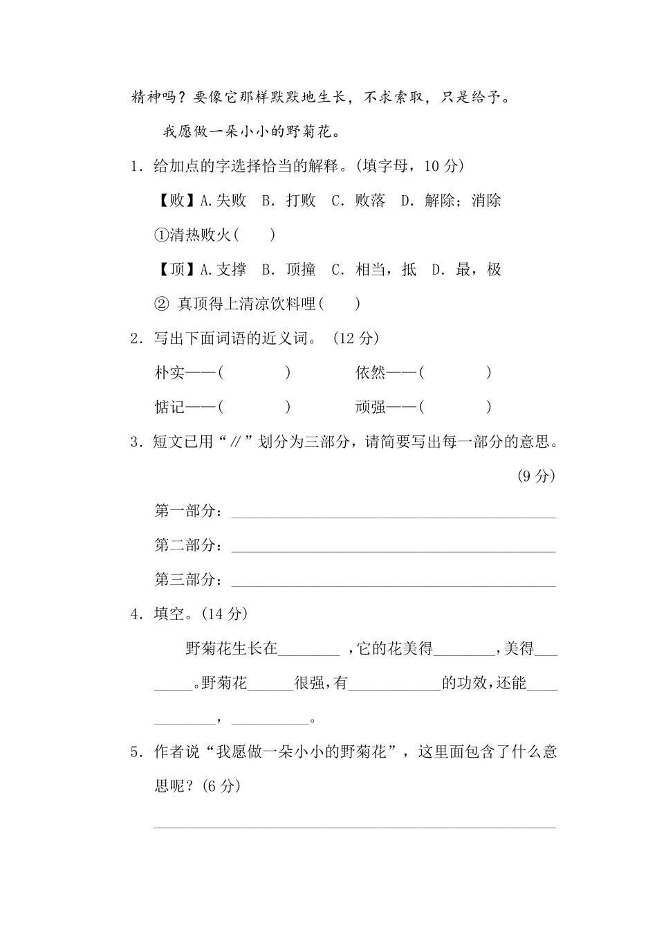 有答案-人教部编版三年级语文下册18文本阅读二.pdf_第2页