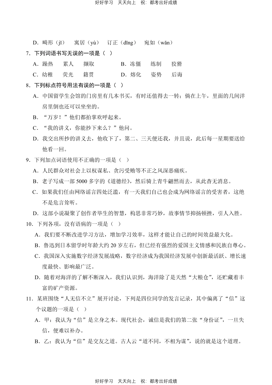 语文部编版八年级上册第二单元01积累与应用测试试卷（含答案）.pdf_第2页