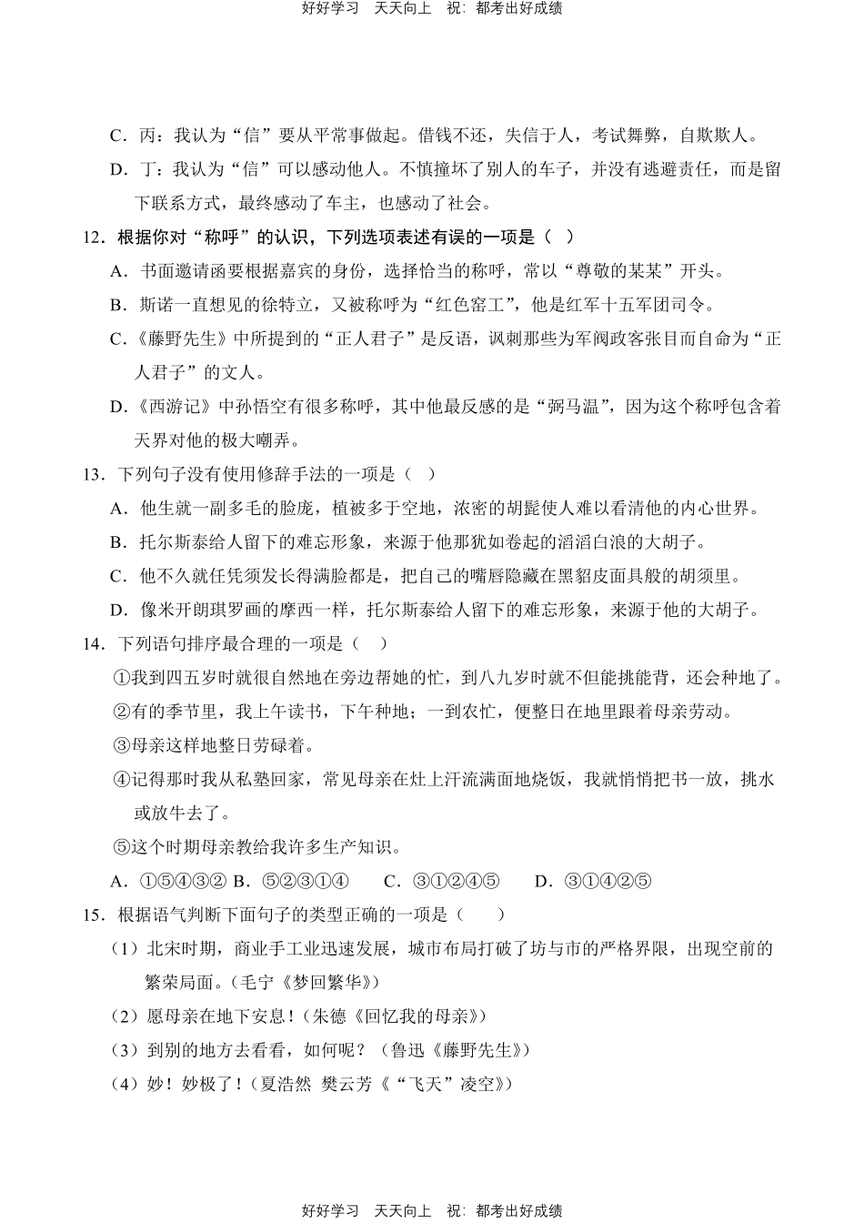 语文部编版八年级上册第二单元01积累与应用测试试卷（含答案）.pdf_第3页